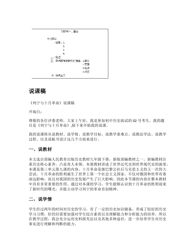 初中历史说课逐字稿《列宁与十月革命》