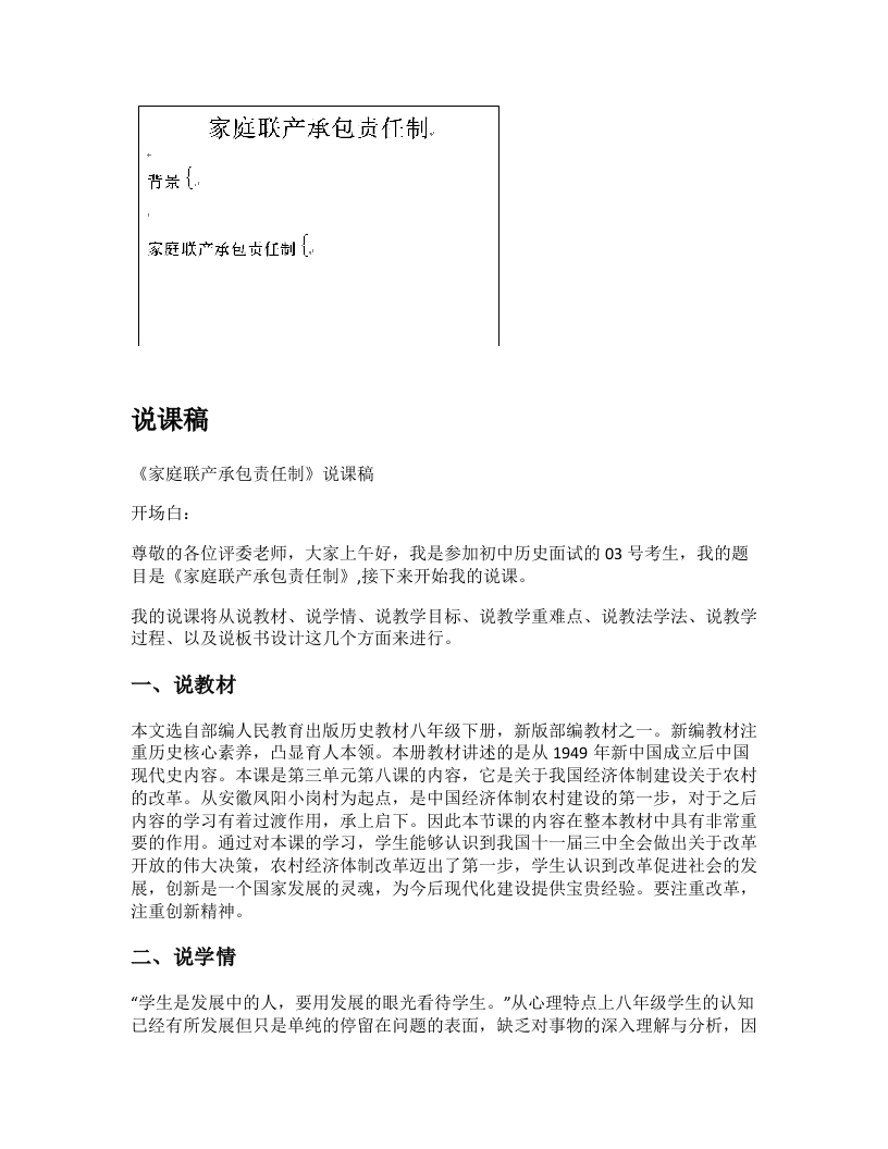 初中历史说课逐字稿《家庭联产承包责任制》