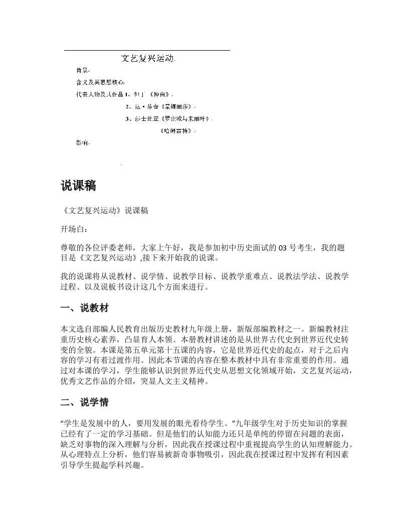 初中历史说课逐字稿《文艺复兴运动》