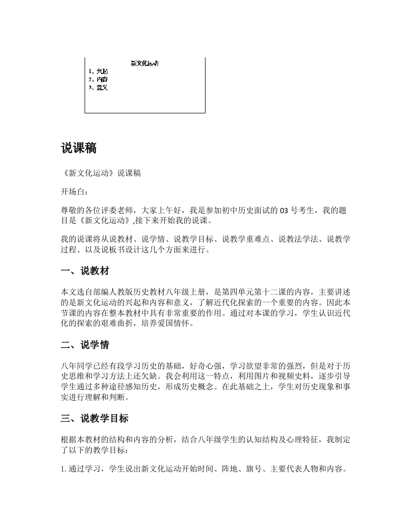 初中历史说课逐字稿《新文化运动》