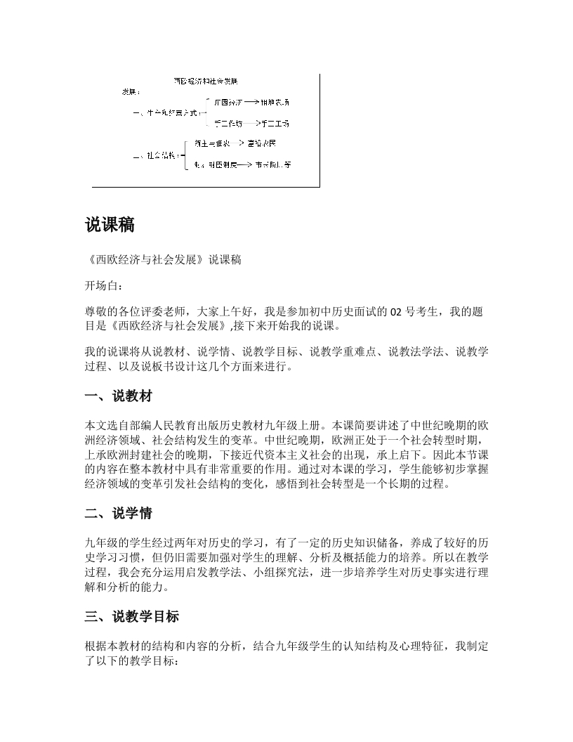 初中历史说课逐字稿《西欧经济与社会发展》