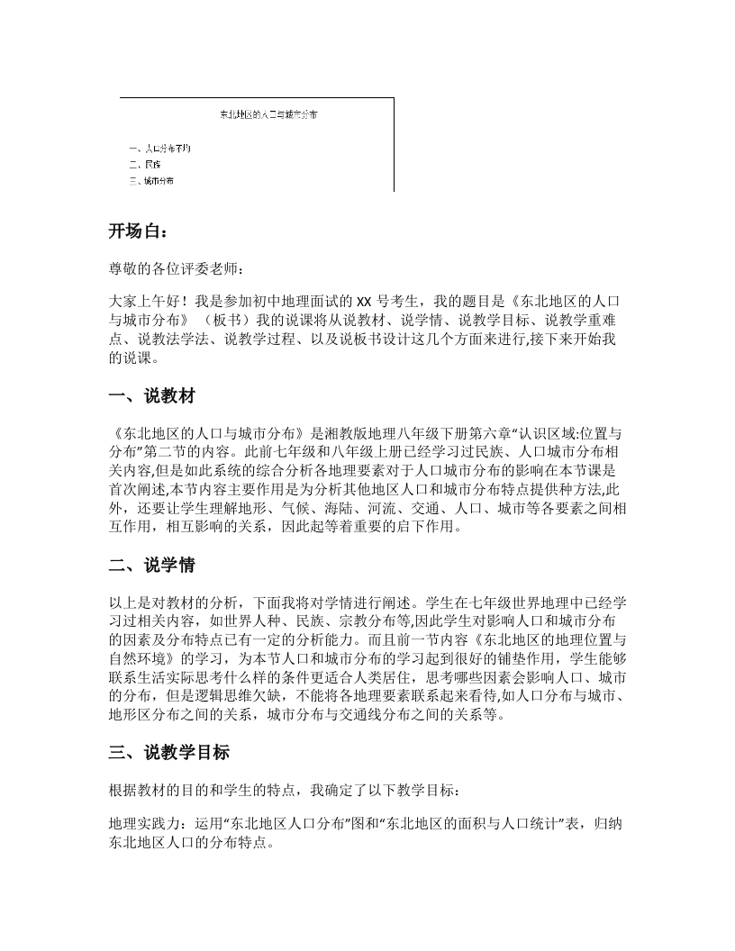 初中地理《东北三省》说课稿