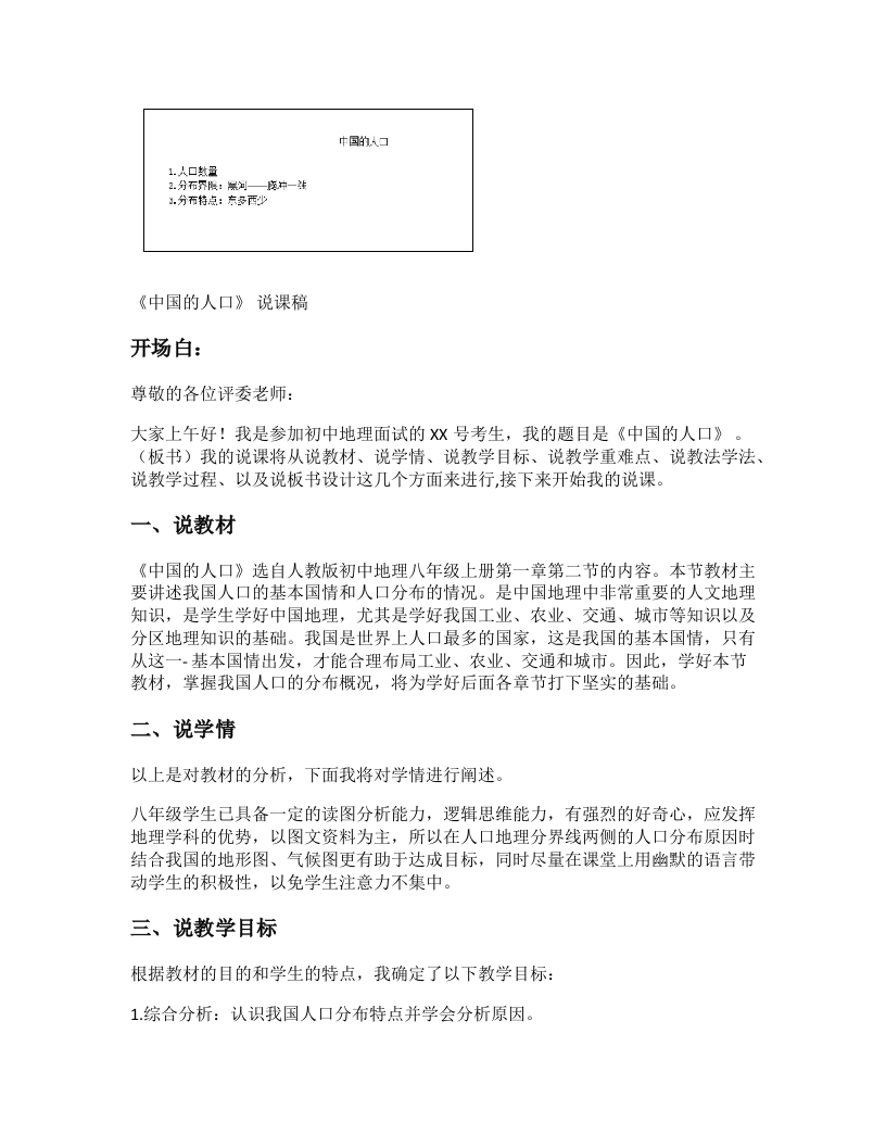 初中地理《中国的人口》说课稿