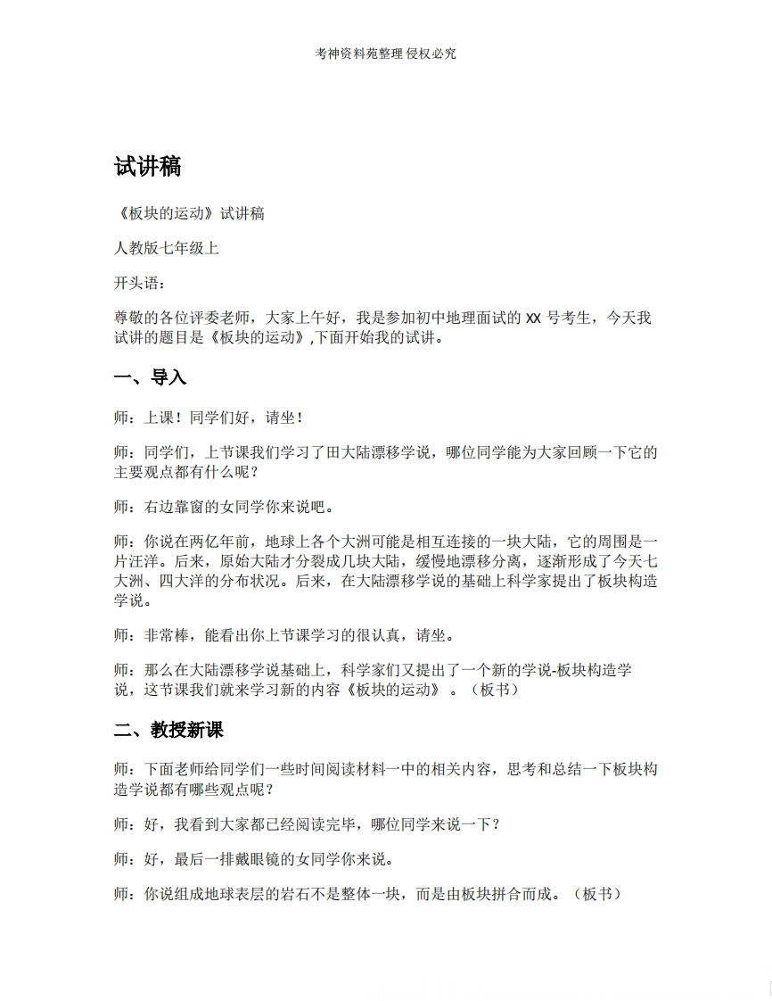 初中地理试讲逐字稿《05.板块的运动》【新改版教材】
