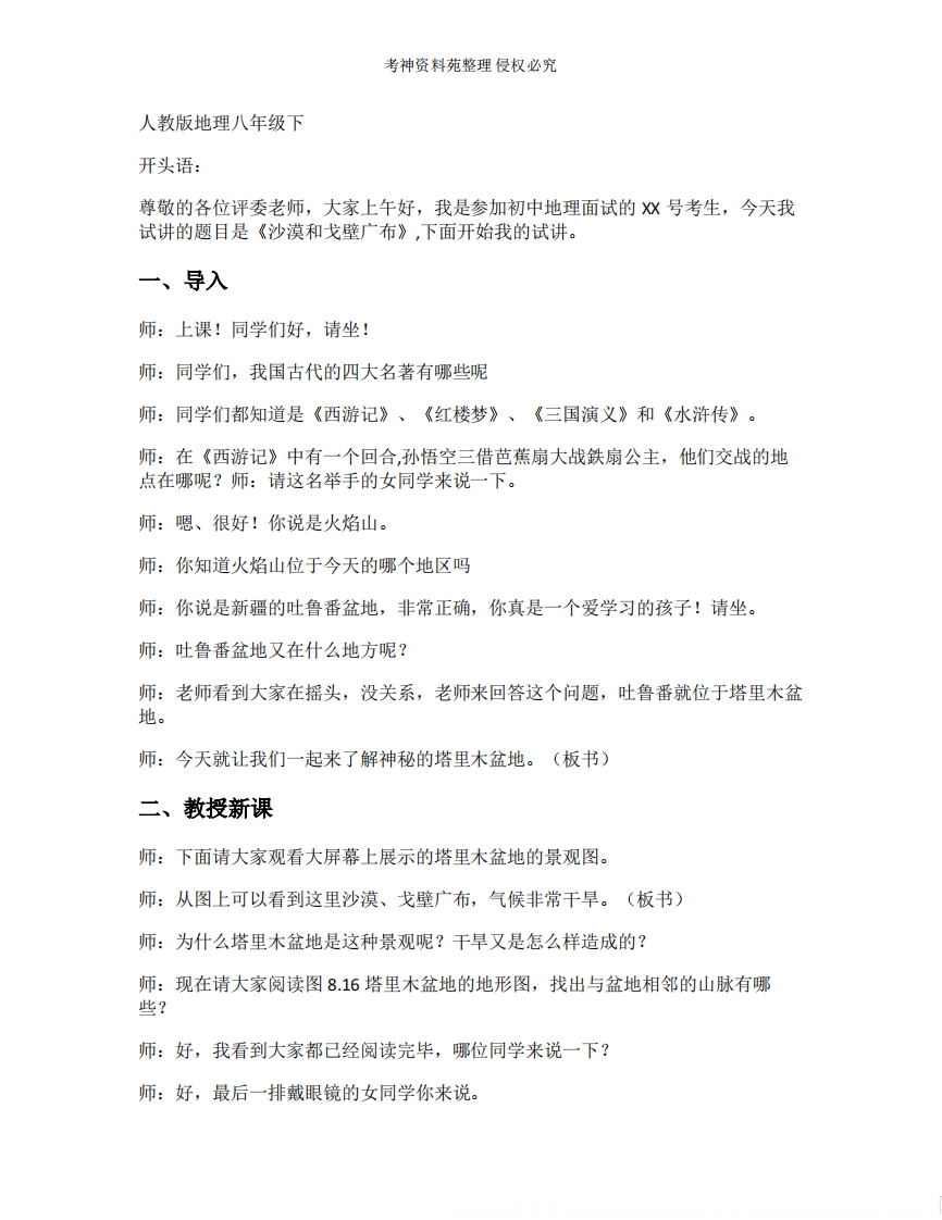 初中地理试讲逐字稿《17.沙漠和戈壁广布》【新改版教材】
