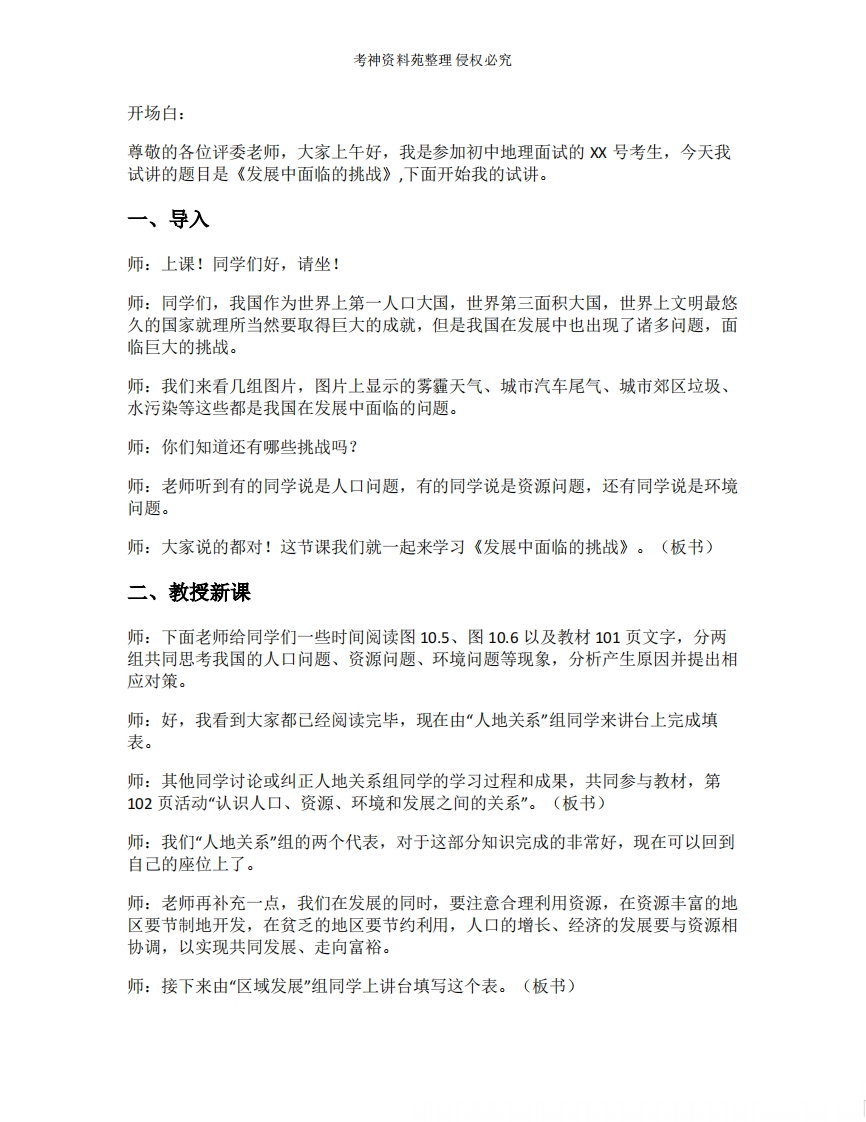 初中地理试讲逐字稿《18.发展中面临的挑战》【新改版教材】