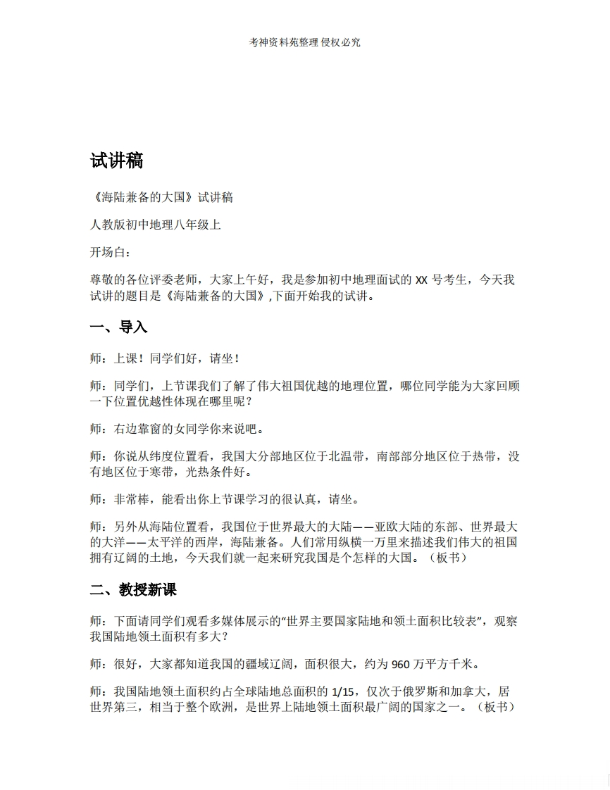 初中地理试讲逐字稿《19.海陆兼备的大国》【新改版教材】