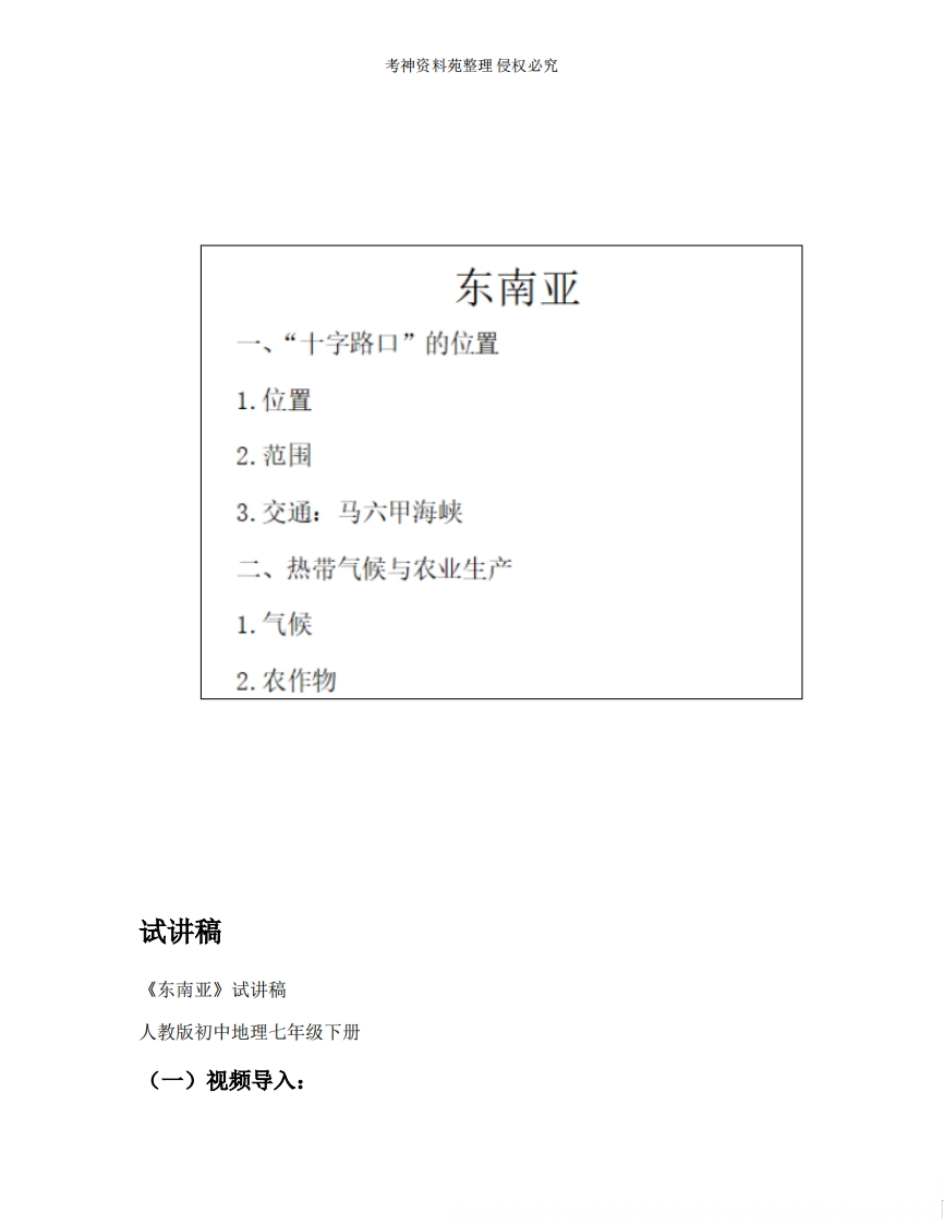 初中地理试讲逐字稿《22.东南亚》【新改版教材】