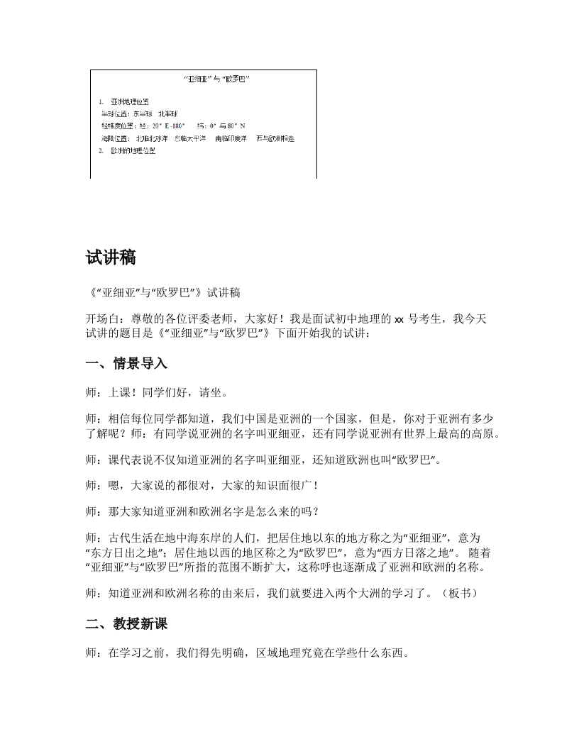 初中地理试讲逐字稿《亚洲和欧洲》