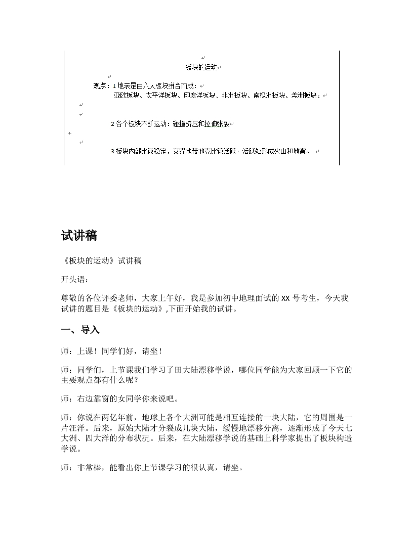 初中地理试讲逐字稿《板块的运动》