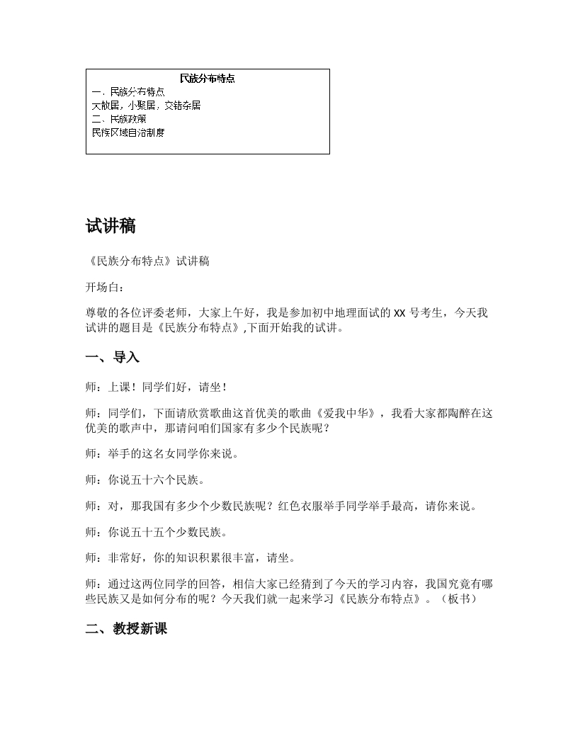 初中地理试讲逐字稿《民族分布特点》