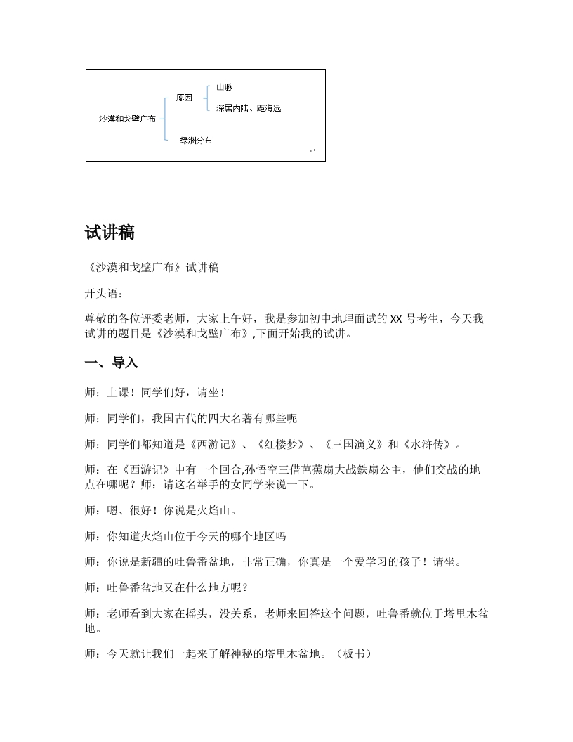 初中地理试讲逐字稿《沙漠和戈壁广布》