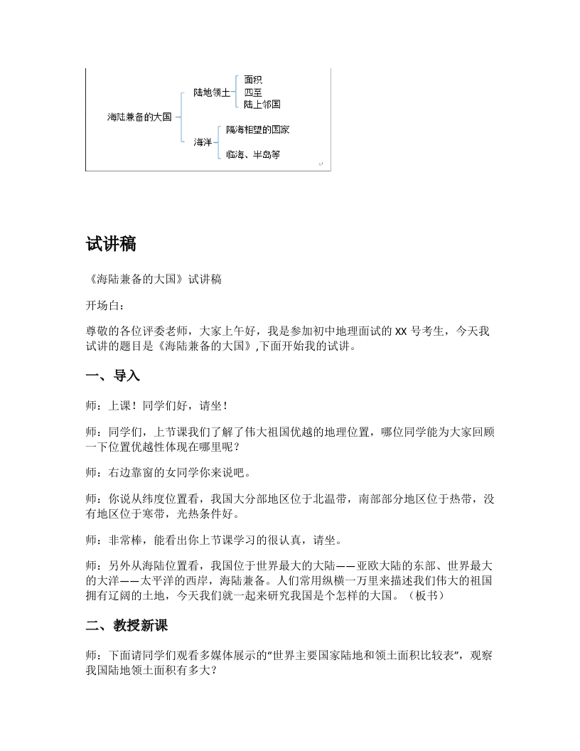 初中地理试讲逐字稿《海陆兼备的大国》