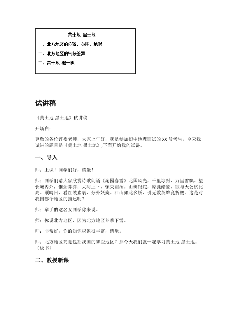 初中地理试讲逐字稿《黑土地黄土地》