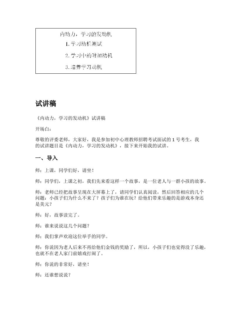 初中心理健康试讲稿《内动力，学习的发动机》
