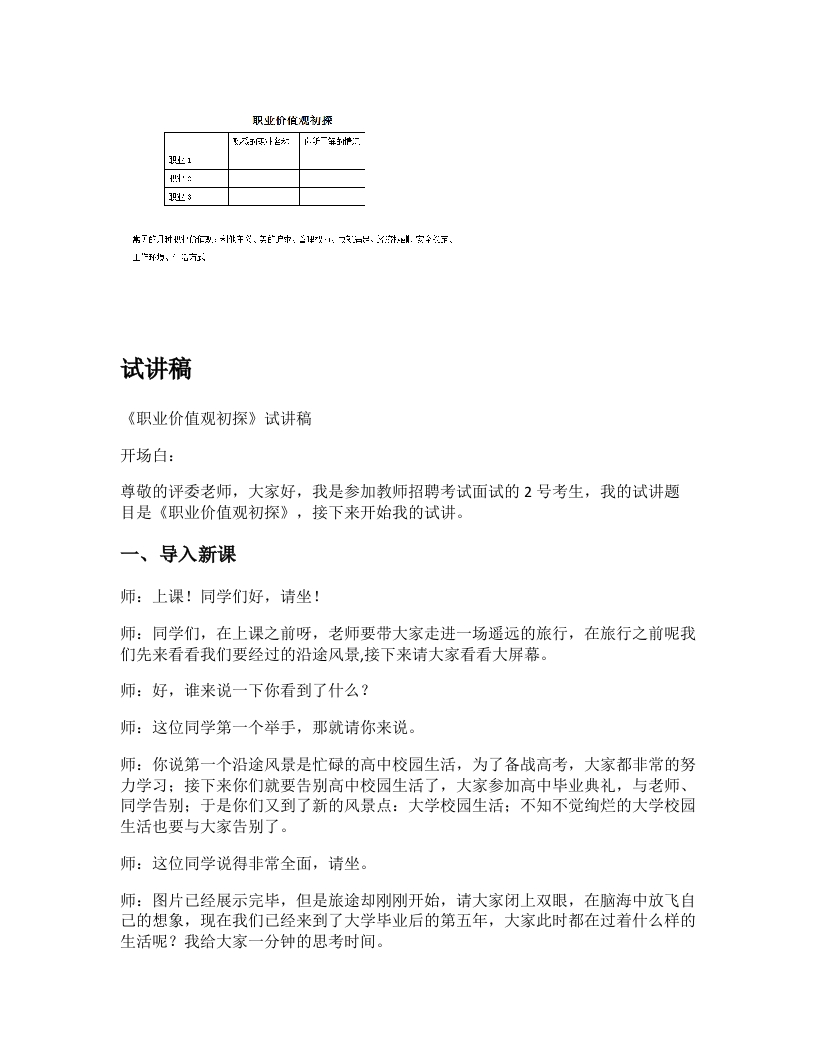 初中心理健康试讲逐字稿《职业价值观初探》