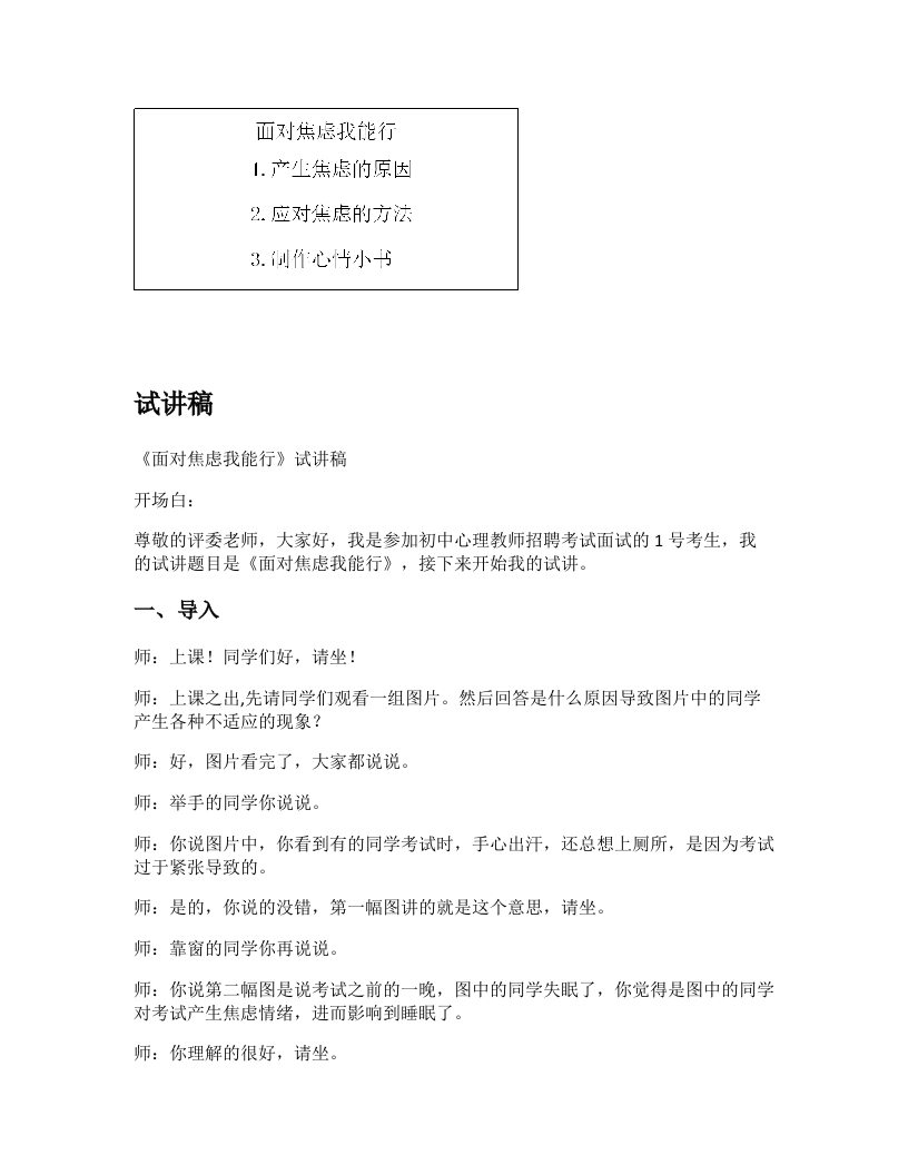 初中心理健康试讲逐字稿《面对焦虑我能行》