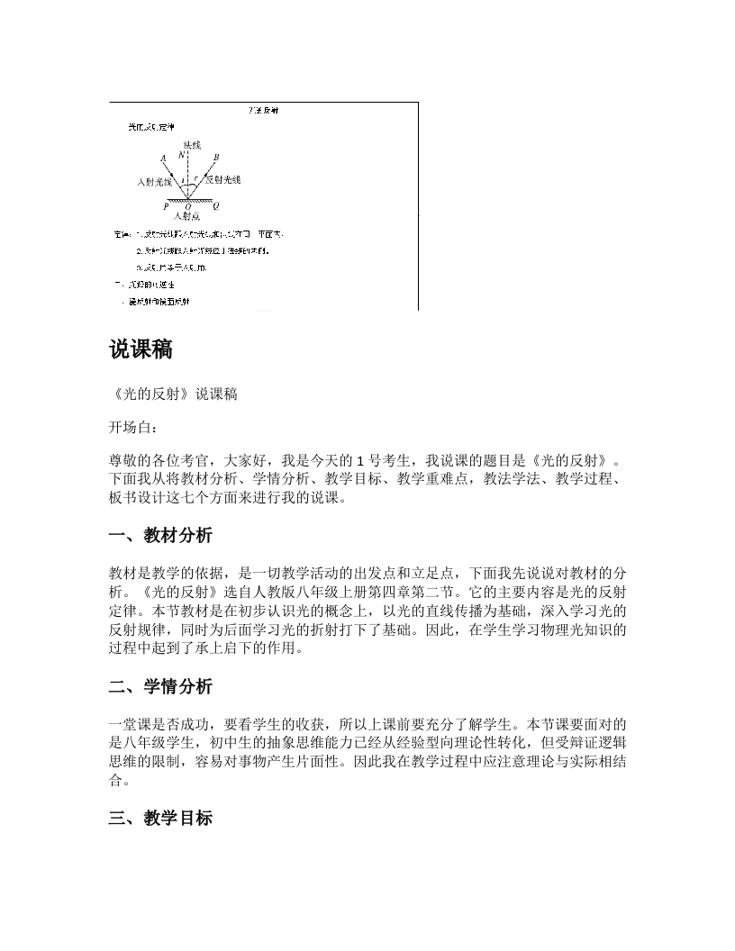 初中物理说课稿《光的反射》