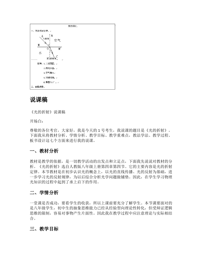 初中物理说课稿《光的折射》