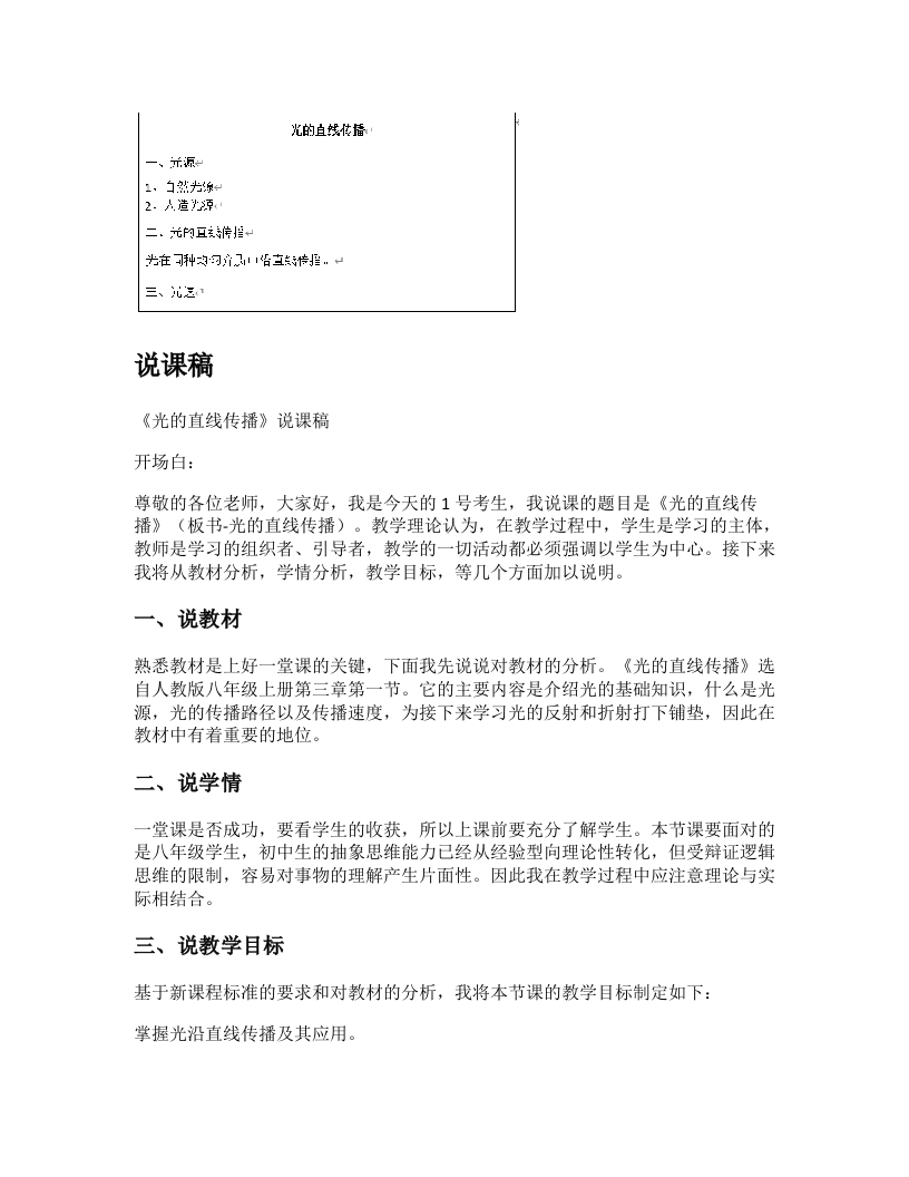 初中物理说课稿《光的直线传播》