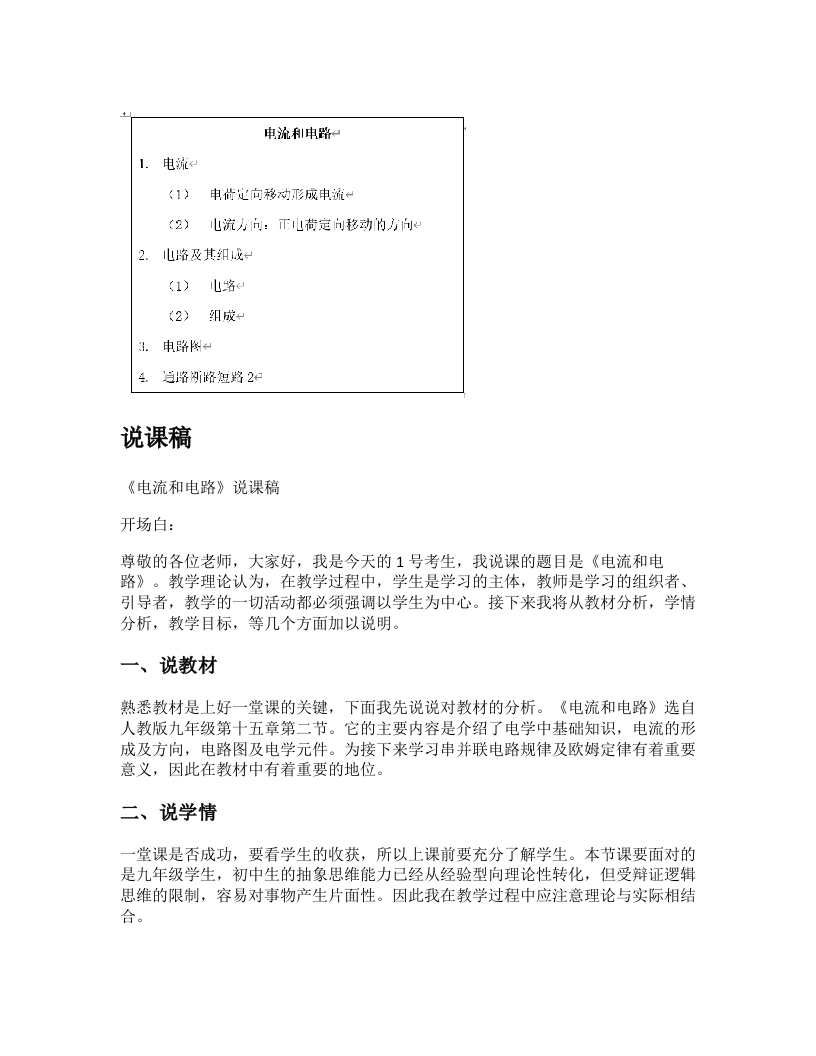 初中物理说课稿《分子热运动》