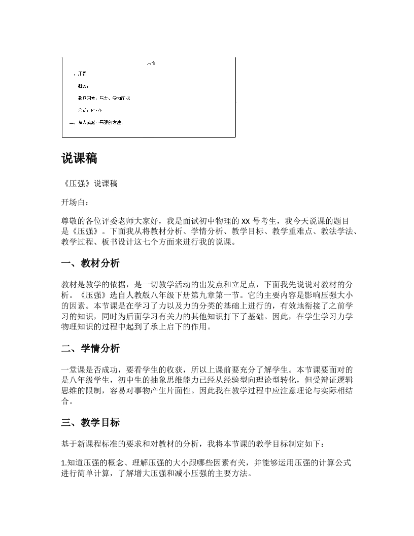 初中物理说课稿《压强》