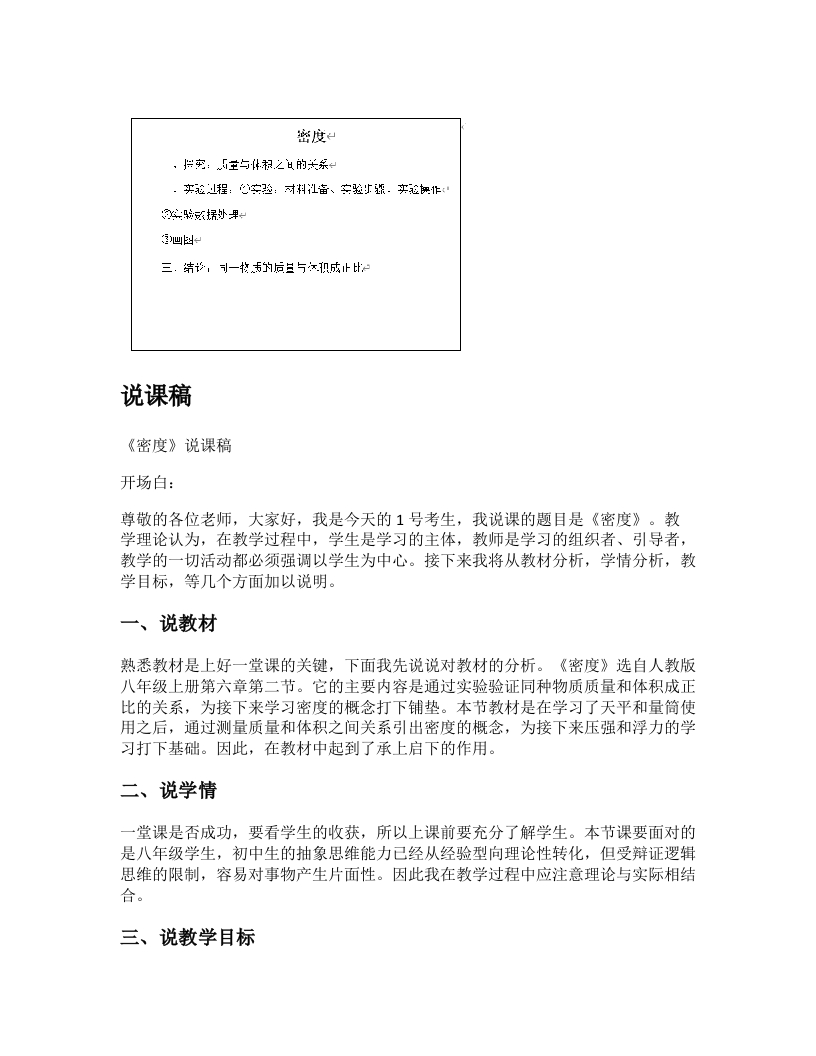 初中物理说课稿《密度》