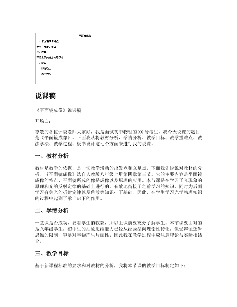 初中物理说课稿《平面镜成像》