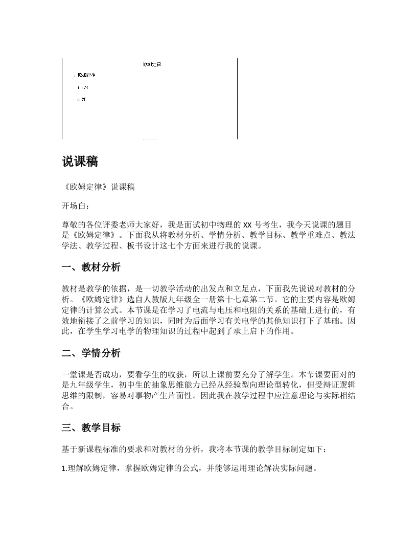 初中物理说课稿《欧姆定律》