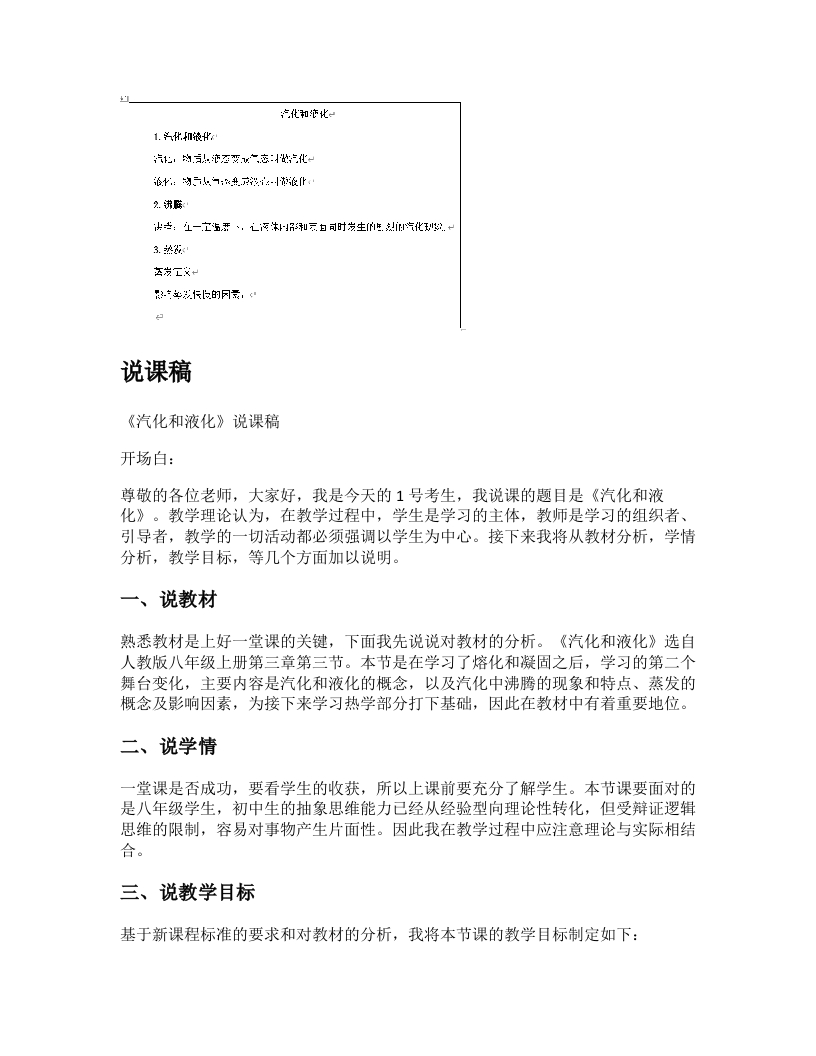 初中物理说课稿《汽化和液化》