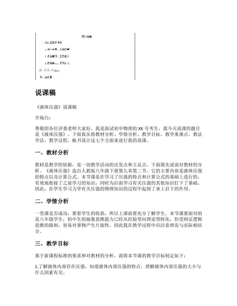 初中物理说课稿《液体压强》