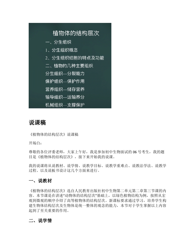 初中生物说课稿《植物体的结构层次》