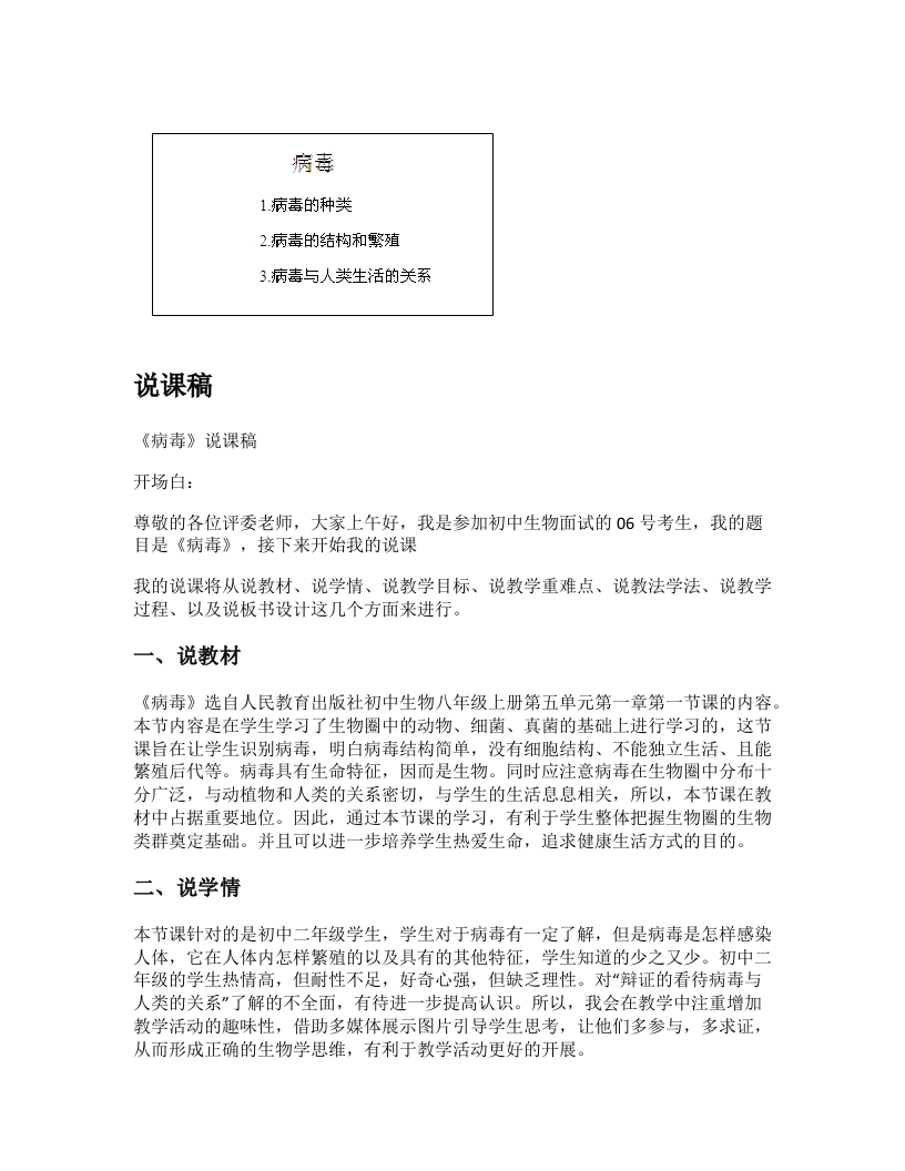 初中生物说课稿《病毒》