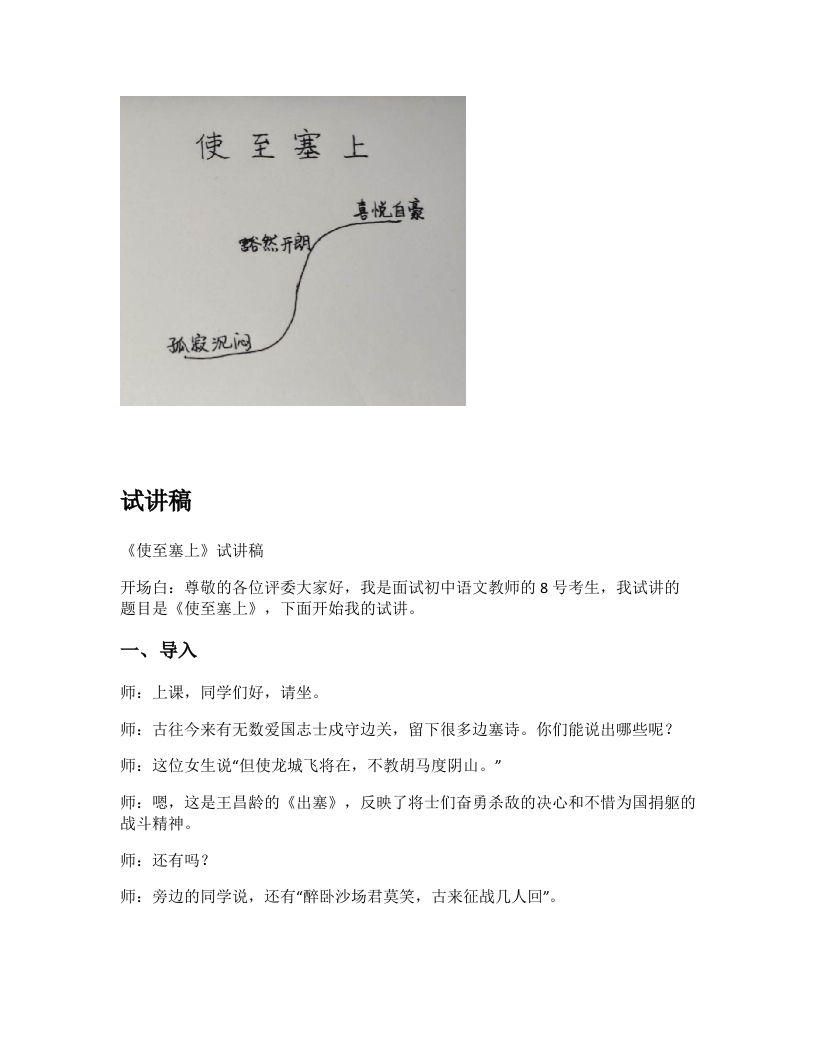 初中语文试讲稿《使至塞上》