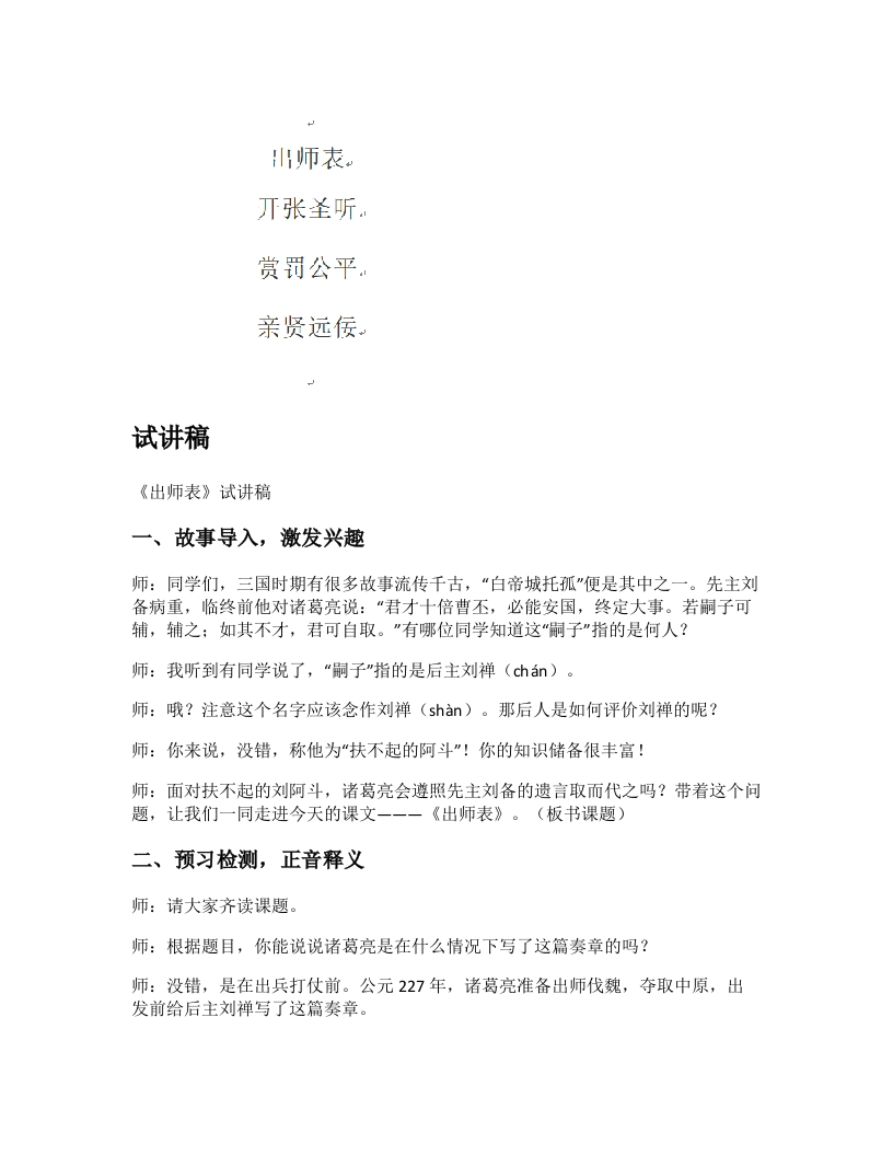 初中语文试讲稿《出师表》