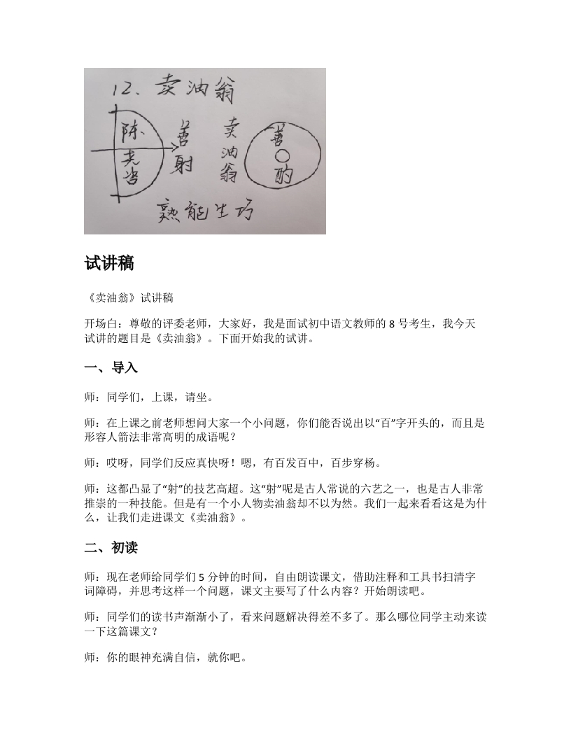 初中语文试讲稿《卖油翁》