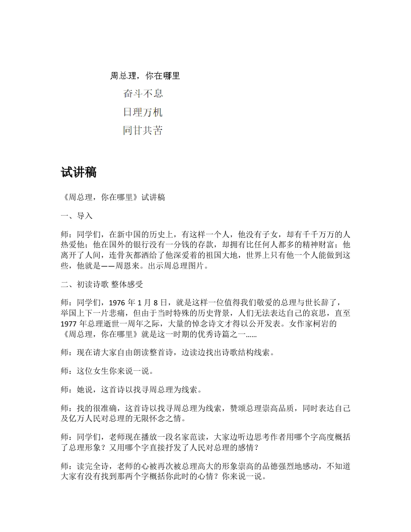 初中语文试讲稿《周总理，你在哪里》