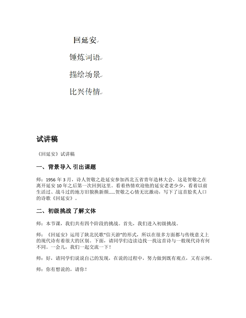 初中语文试讲稿《回延安》
