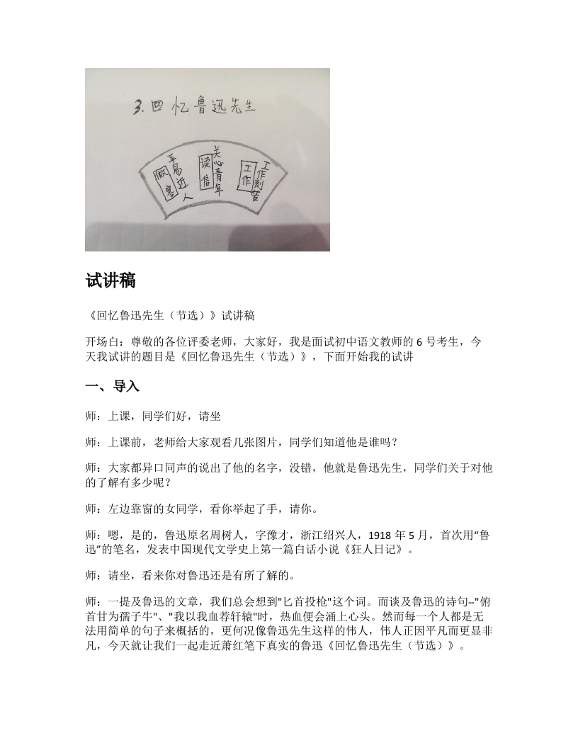 初中语文试讲稿《回忆鲁迅先生》
