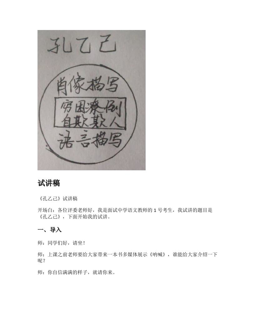 初中语文试讲稿《孔乙己》