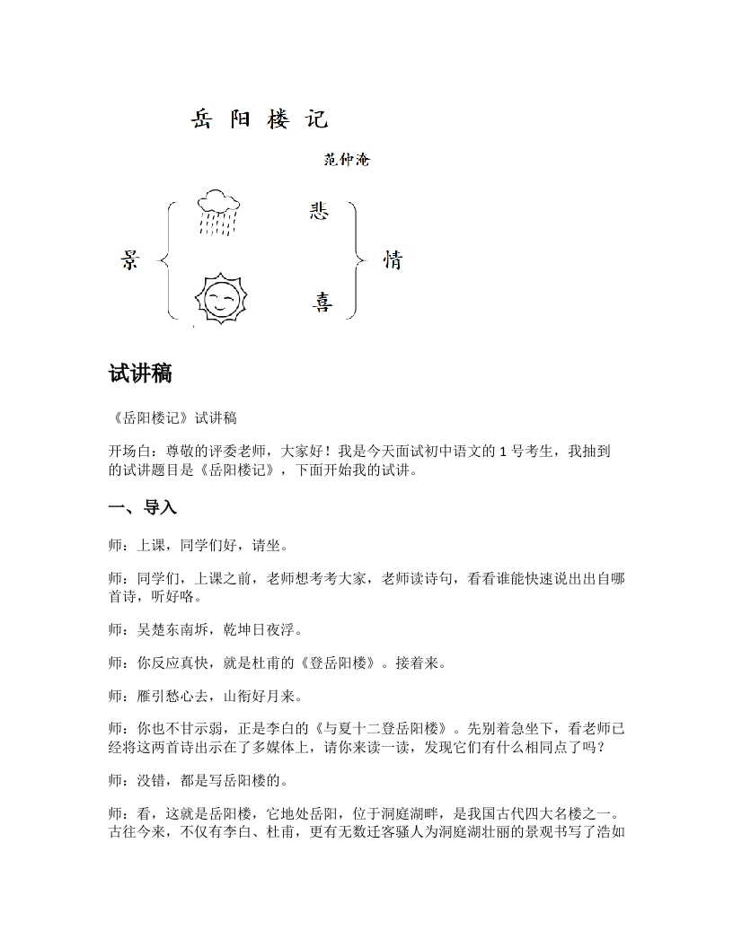 初中语文试讲稿《岳阳楼记》