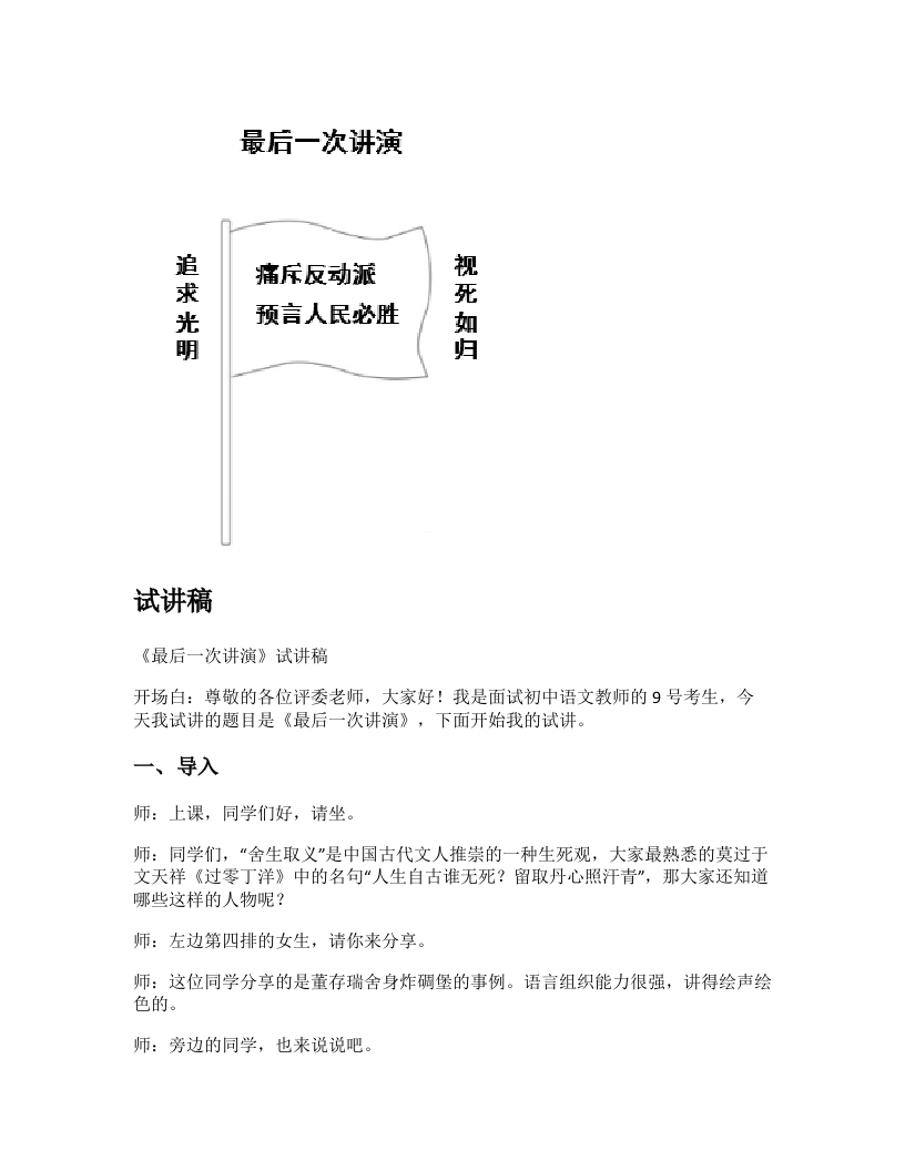 初中语文试讲稿《最后一次讲演》