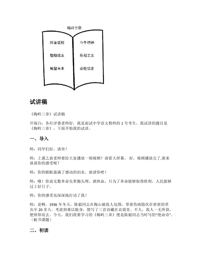 初中语文试讲稿《梅岭三章》