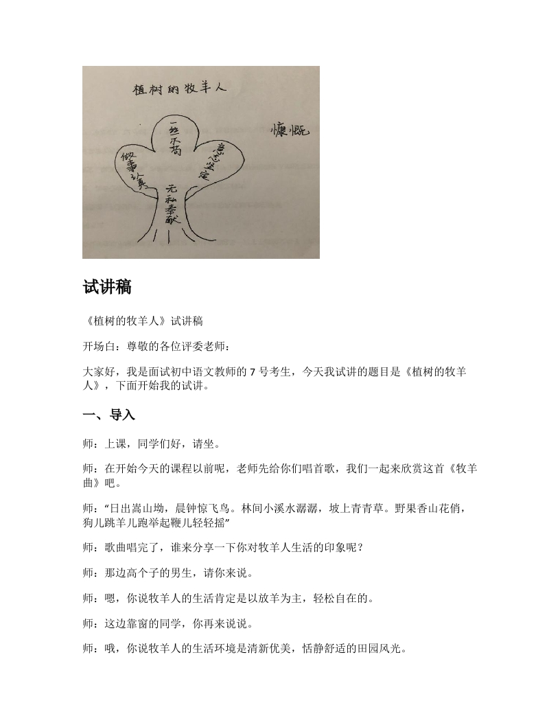 初中语文试讲稿《植树的牧羊人》