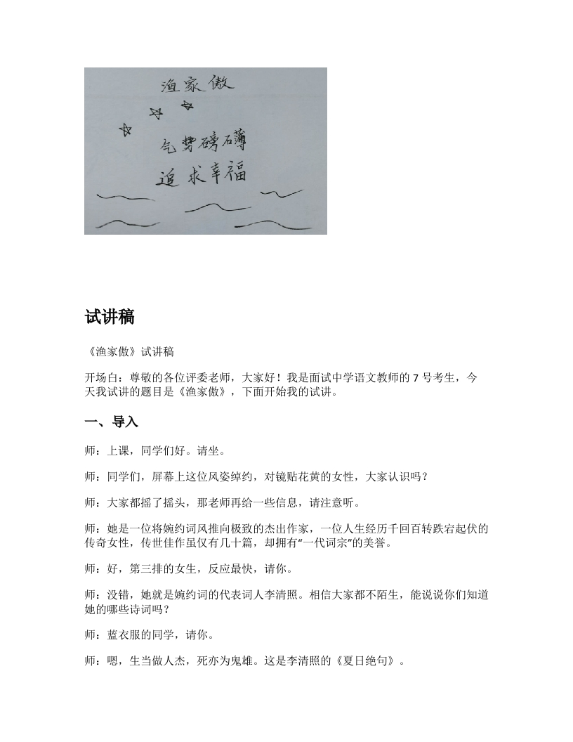 初中语文试讲稿《渔家傲》
