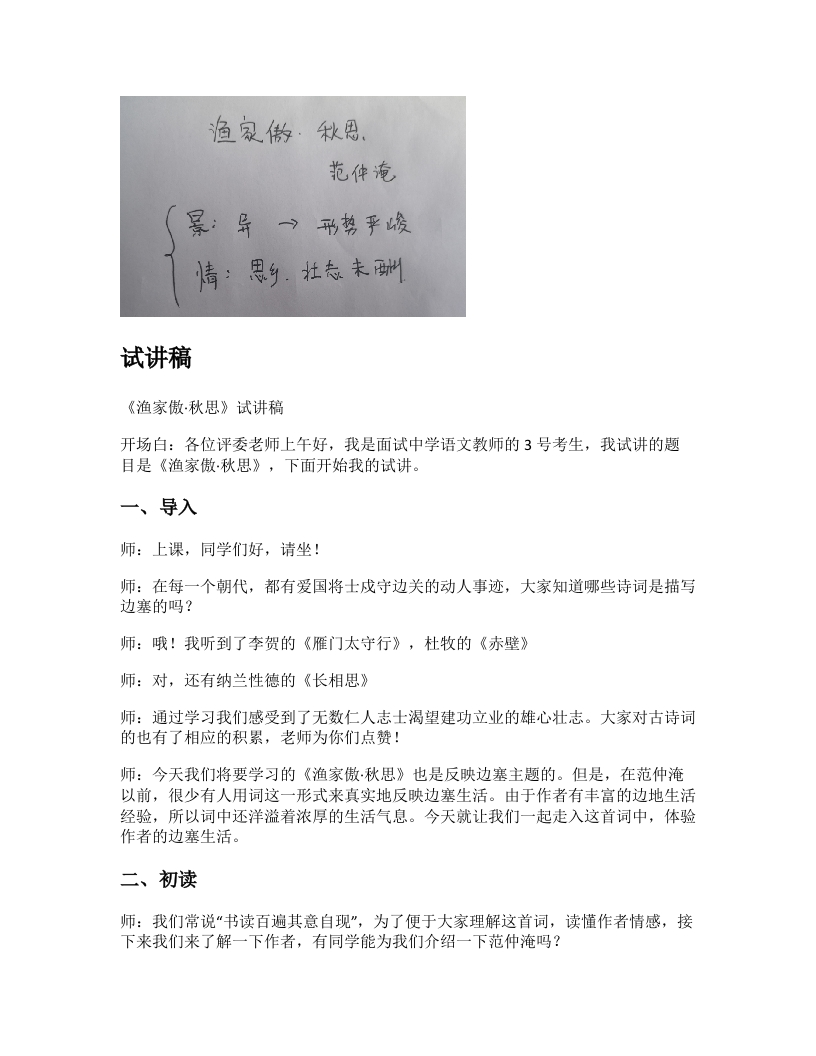 初中语文试讲稿《渔家傲秋思》