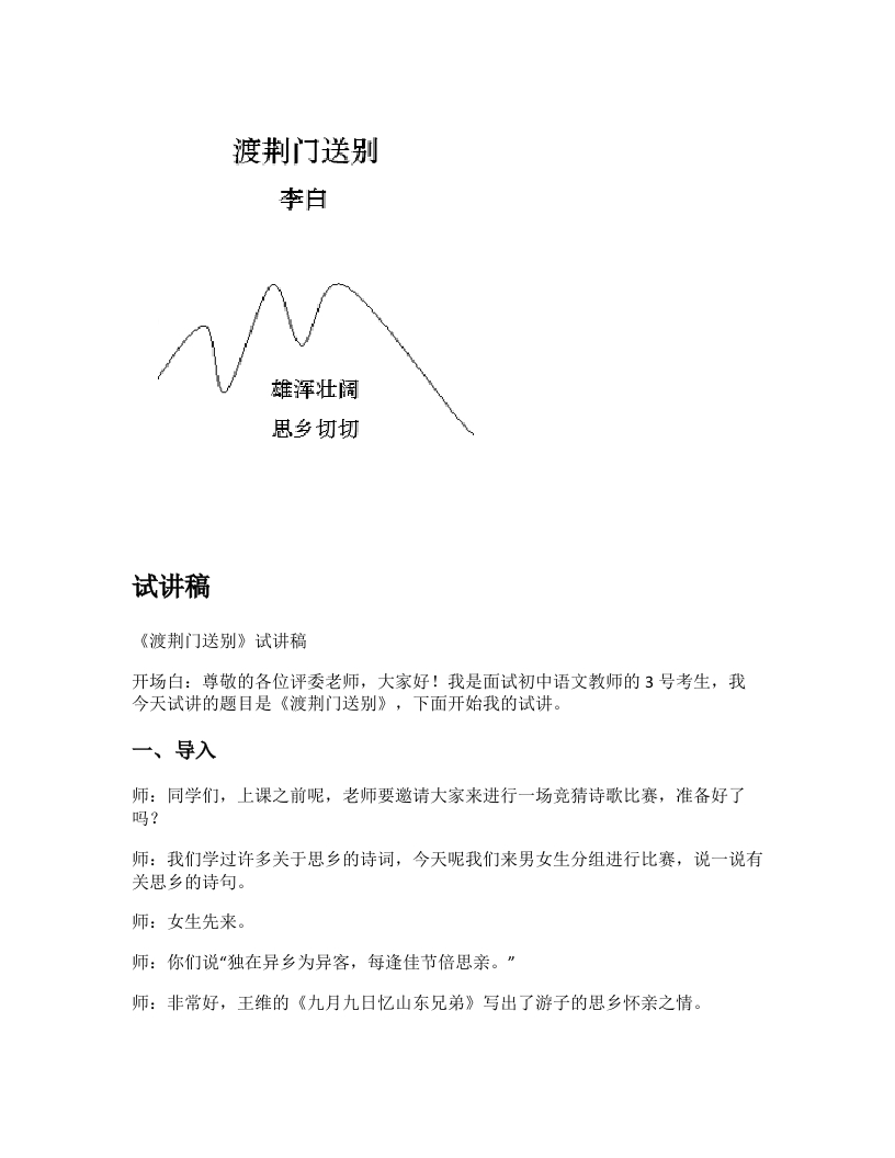 初中语文试讲稿《渡荆门送别》
