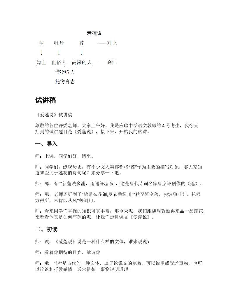 初中语文试讲稿《爱莲说》