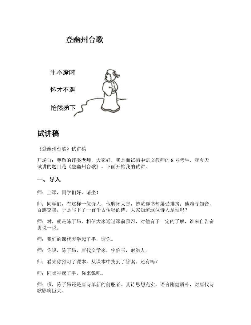 初中语文试讲稿《登幽州台歌》