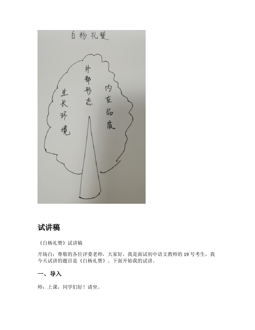 初中语文试讲稿《白杨礼赞》